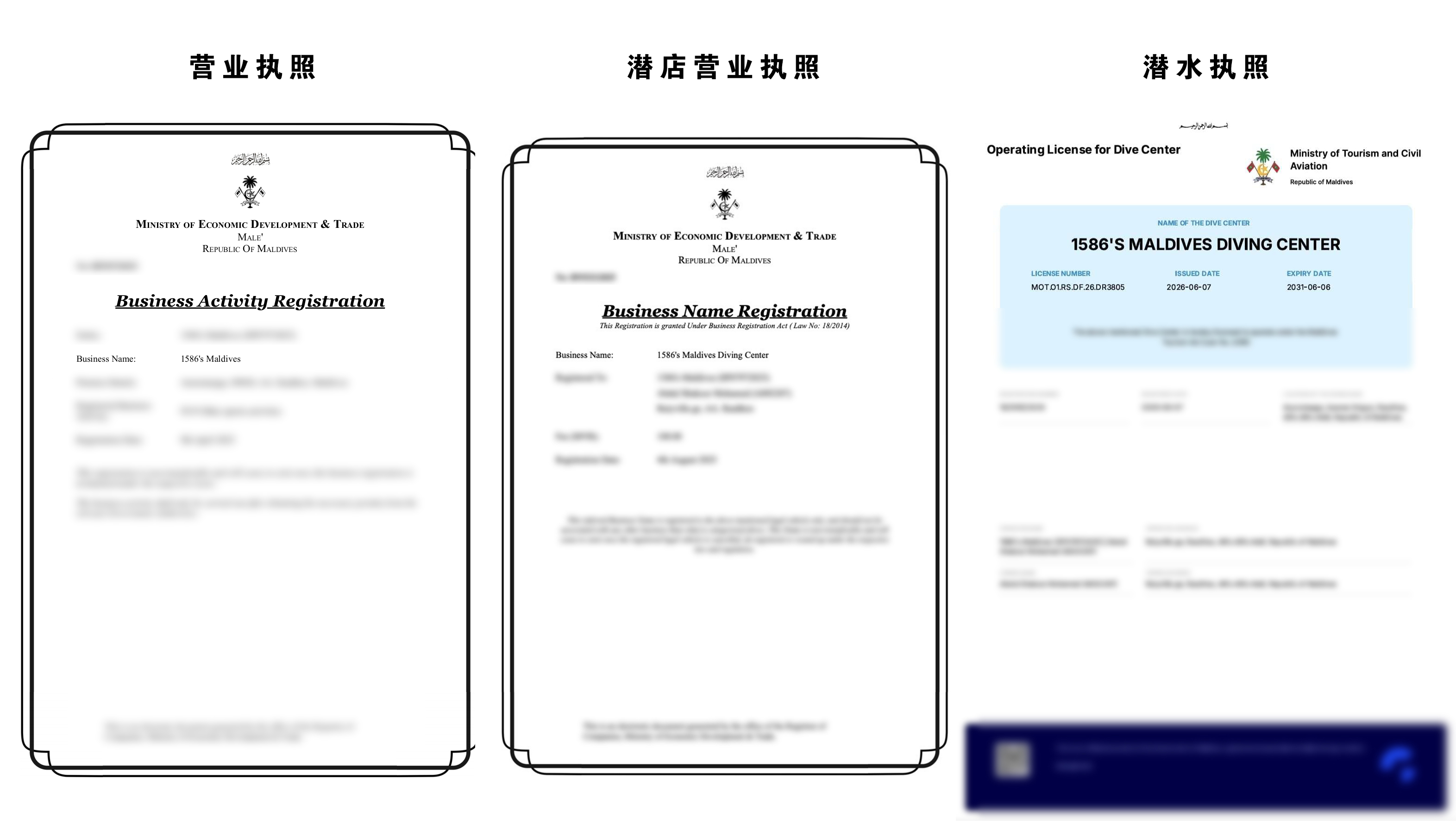 1586潜水中心营业执照